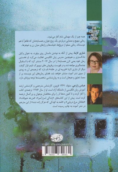 زن همسایه